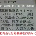 徳島新聞情報とくしま