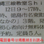 徳島新聞情報とくしま