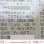 徳島新聞情報とくしま