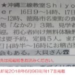 情報とくしま20180609