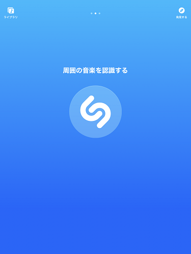 Shazam|音声認識スマホアプリ