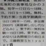 徳島新聞情報とくしま|2020年1月12日掲載