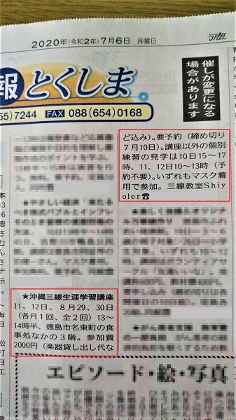 徳島新聞|情報とくしま2020/07/06