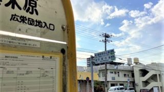 uebaru-bus-stop